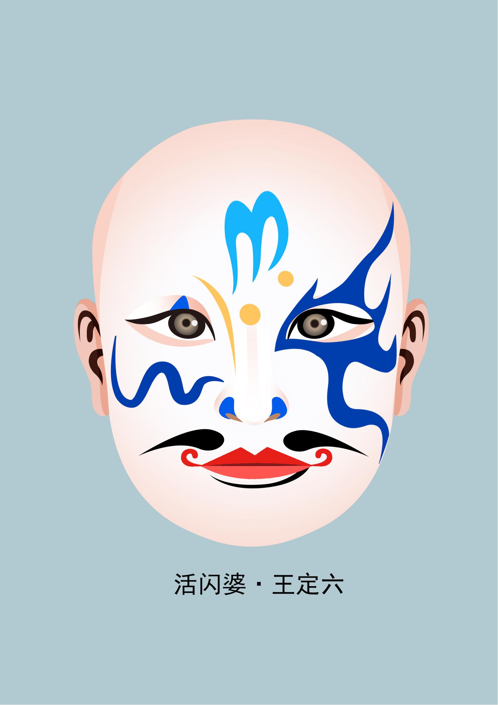 王定六