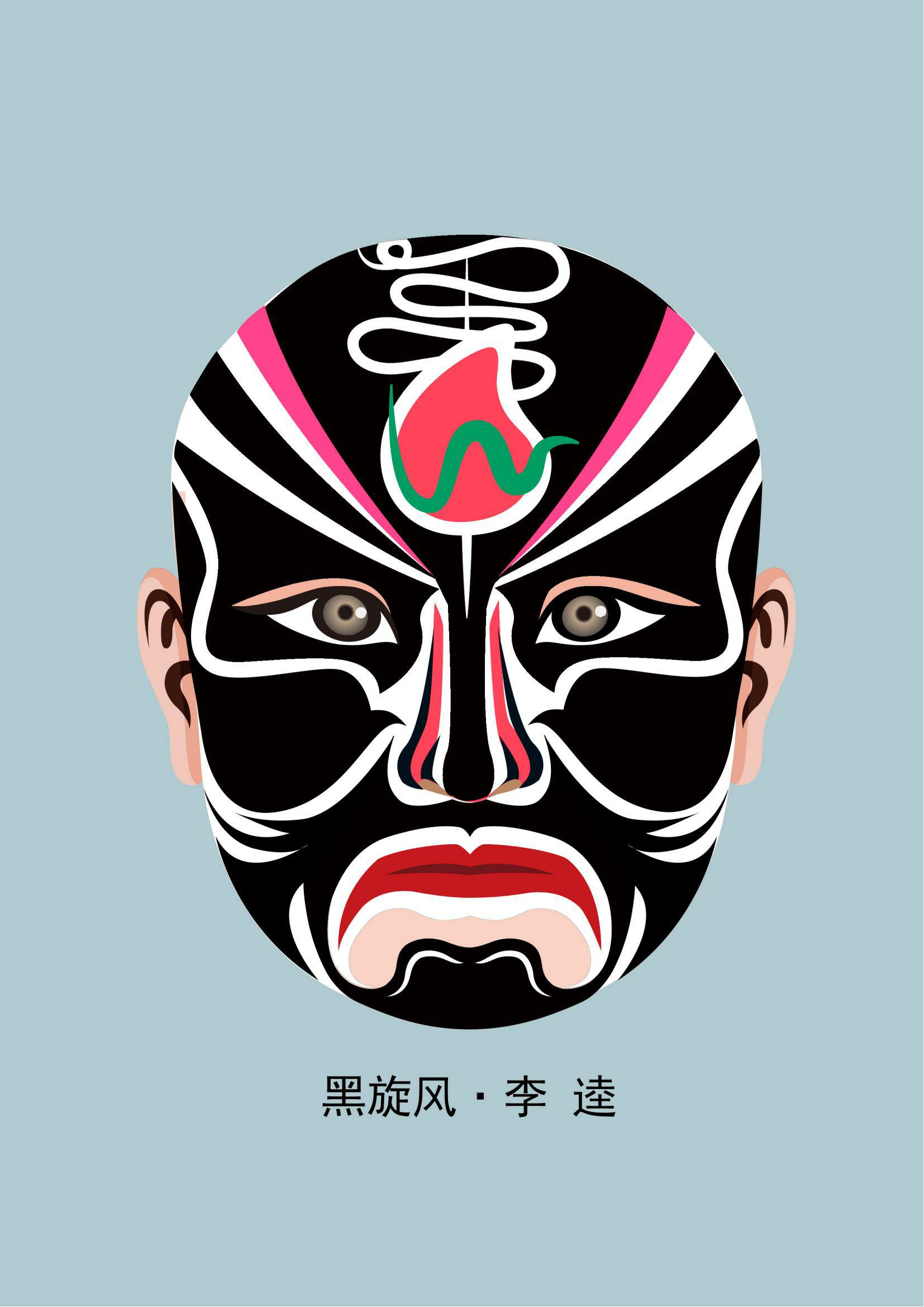 李逵