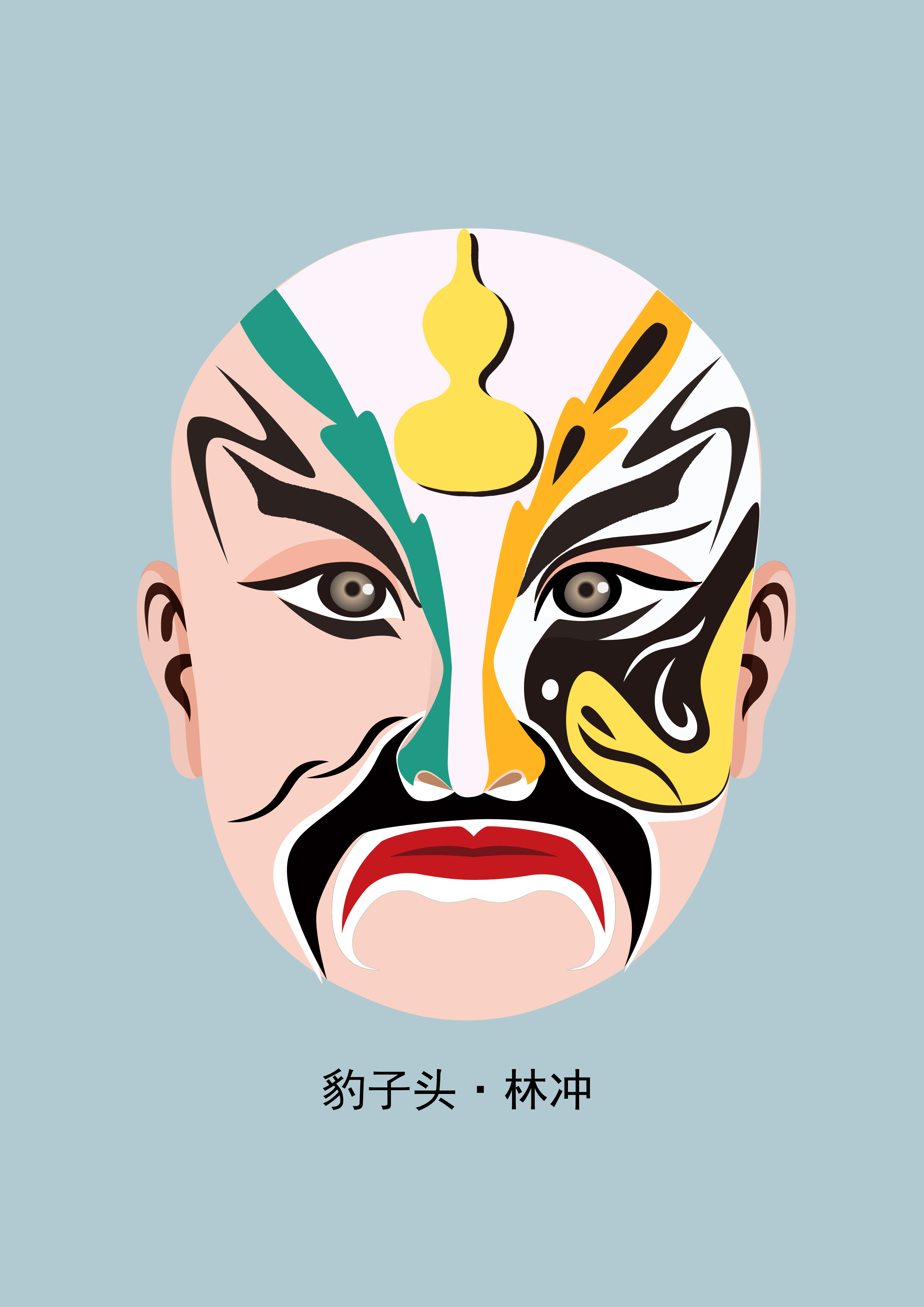 林冲