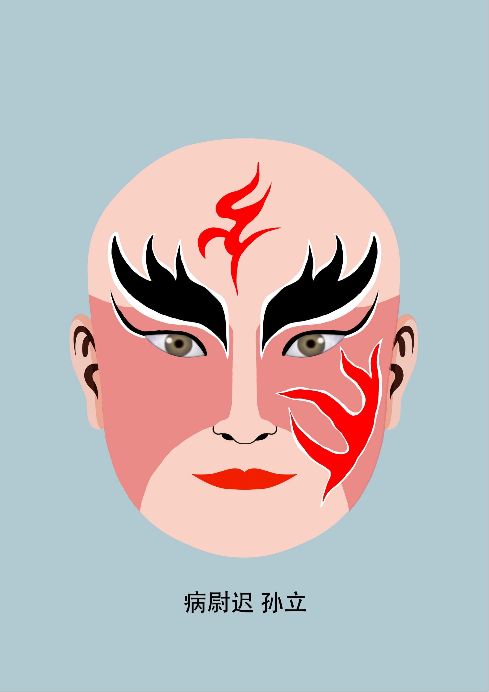 孙立
