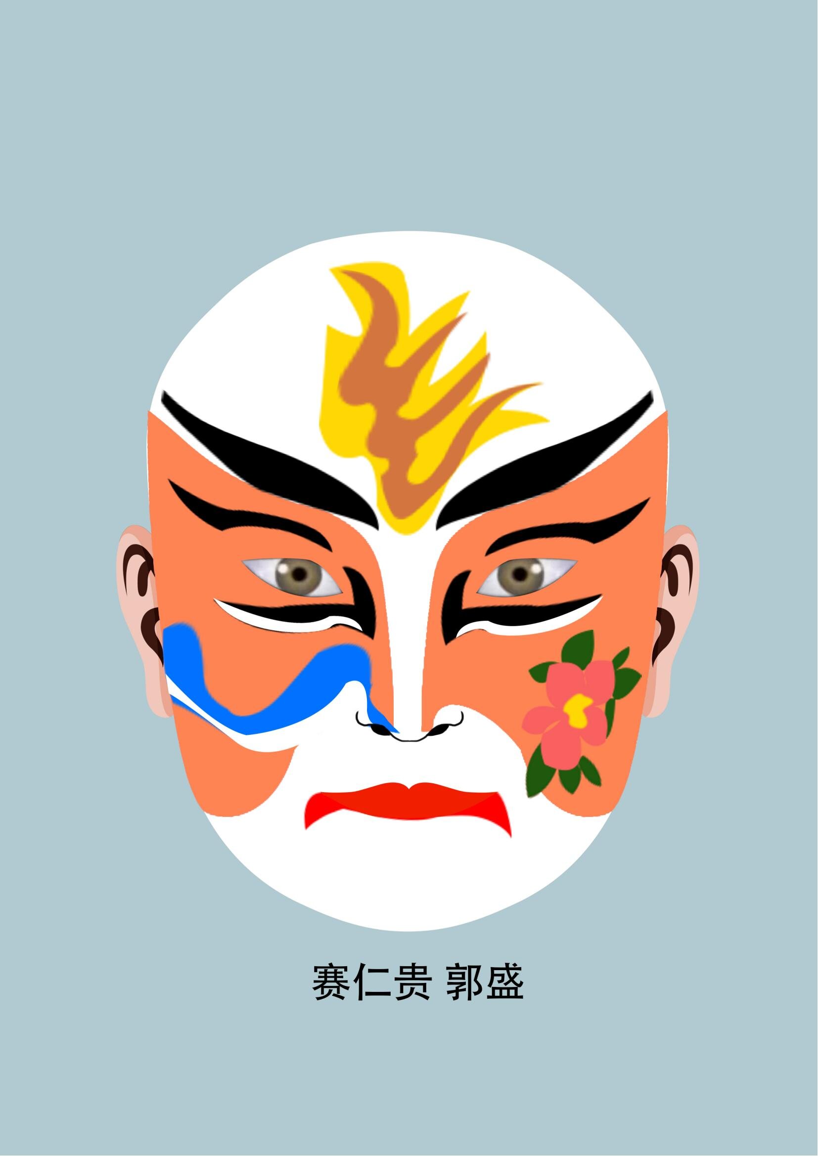郭盛