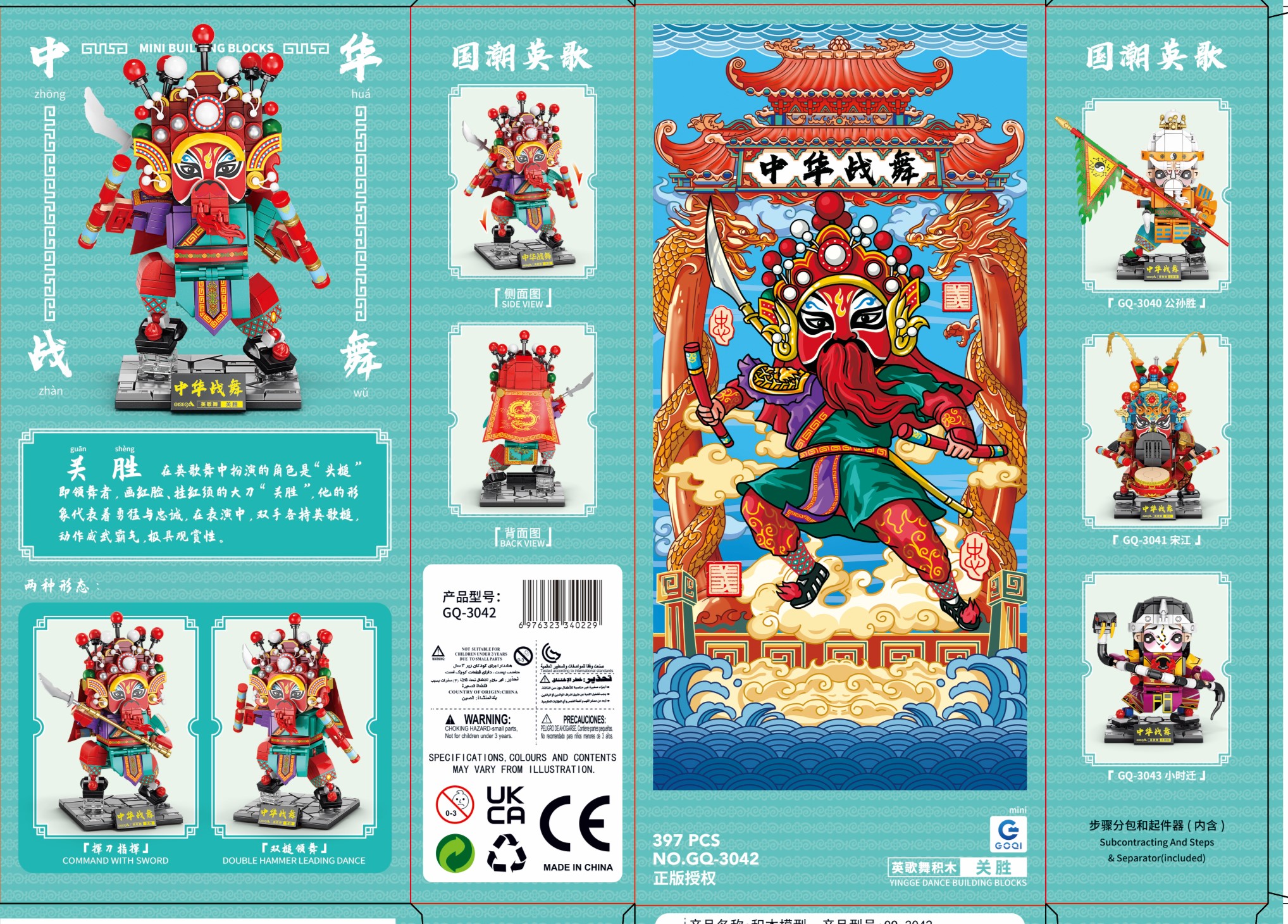 集世嘉英歌舞